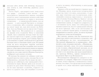 Сергий Священноисповедник: Объяснение Божественной Литургии