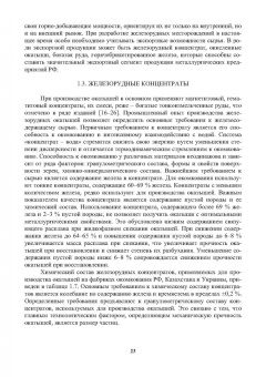 Виктор Павловец: Окатыши в технологии экстракции металлов из руд. Учебное пособие