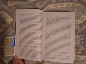 Артур Хейли: Аэропорт. На грани катастрофы