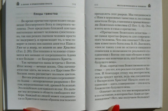 Эдуард Качан: О Православии просто