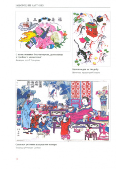 Тай Гаоди: Китайские картинки и набор стикерпаков Няньхуа