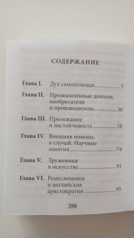 Сэмюэл Смайлс: Самопомощь