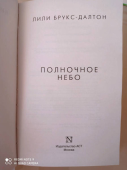 Лили Брукс-Далтон: Полночное небо