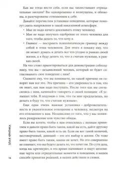 Мария Носова: Злая критика. Психология правильных реакций