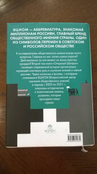 Кулешова, Братерский: Открытый вопрос. Общественное мнение в современной истории России. Том II