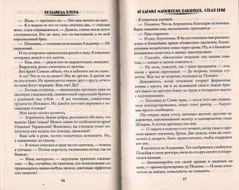 Розалинда Шторм: Академия магических близнецов. Отражение