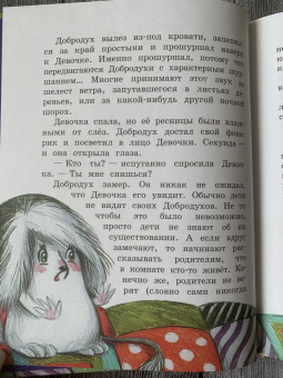 Татьяна Крылова: Хранитель снов, или Кто живет под кроватью
