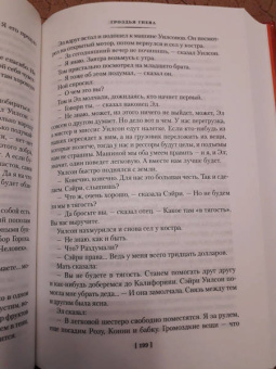 Джон Стейнбек: Гроздья гнева