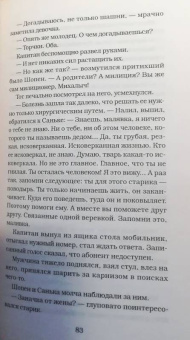 Виктор Мережко: Дед Иван и Санька
