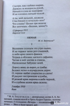 Анна Ахматова: Бег времени