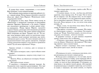 Ульяна Соболева: Восемь. Знак бесконечности