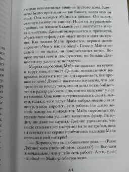 Салли Пейдж: Хранительница историй