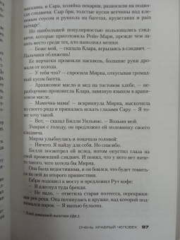 Луиза Пенни: Очень храбрый человек