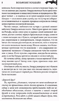 Вольфганг Хольбайн: Бог-амфибия:  Цикл Дегона