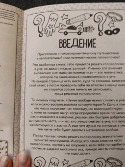 Решай в уме!