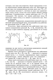 Виктор Диевский: Теоретическая механика. Учебник