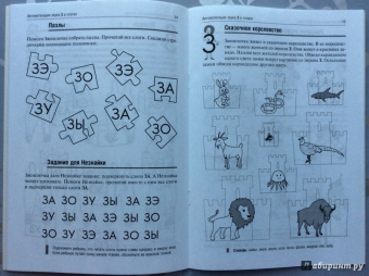 Баскакина, Лынская: Звенелочка. Логопедические игры. Рабочая тетрадь для исправления недостатков произношения звука З