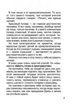 Марина Собе-Панек: Учимся писать красиво. Исправляем почерк ребёнка