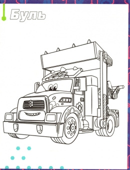 Турбозавры.Турбозавры, вперёд!