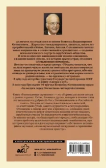 Всеволод Овчинников: Размышления странника