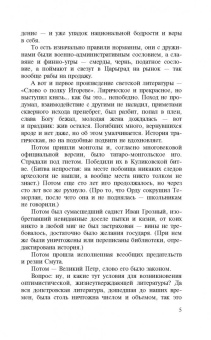 Михаил Веллер: Огонь и Агония