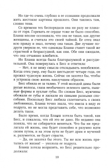 Бренда Джойс: Идеальная невеста