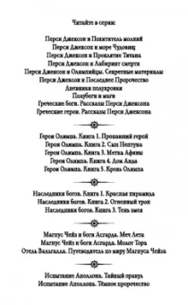 Рик Риордан: Испытания Аполлона. Тёмное пророчество