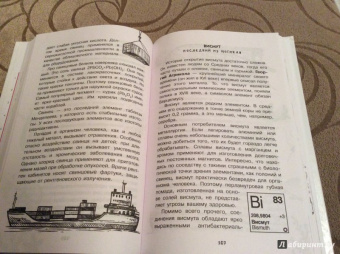Иванов, Гордий: Химические элементы