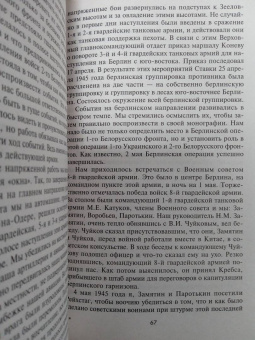 Федор Воробьев: На службе в Генеральном штабе. Воспоминания военного историка. 1941-1945 гг
