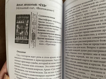 Робин Келли: Египетское Таро. Предсказания судьбы