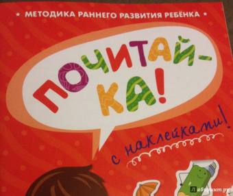 Ольга Земцова: Почитай-ка 2-3 года