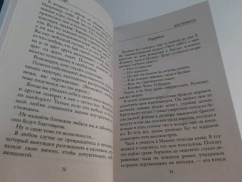 Марта Кетро: Женщины и коты, мужчины и кошки