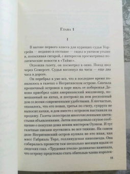 Агата Кристи: Десять негритят