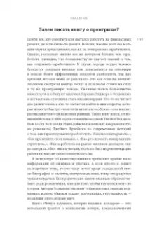 Пол, Мойнихан: Чему я научился, потеряв миллион долларов