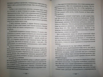 Гарриет Тайс: Вся твоя ложь