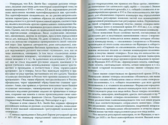 Сергей Минаков: Первый русский генерал Венедикт Змеёв
