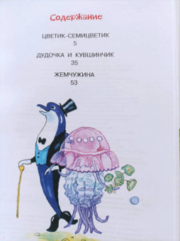 Валентин Катаев: Цветик-семицветик