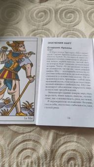 Марсельское Таро. Руководство для гадания и чтения карт (78 карт + инструкция)