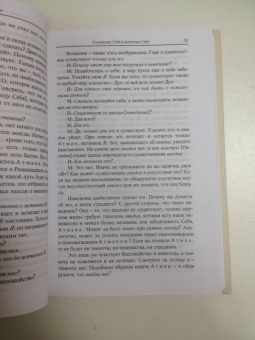 Бхагаван Шри Рамана Махарша: Будь тем, кто ты есть! Наставления Шри Р. Махарши