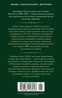 Джозефина Тэй: Дочь времени. Поющие пески
