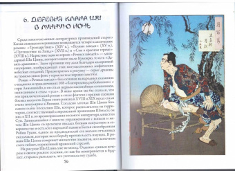 Сергей Афонькин: 100 видов Луны. Легенды Японии и Китая