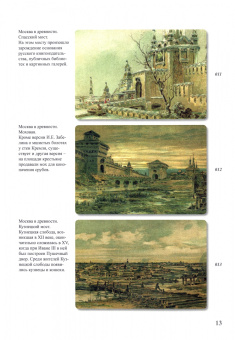 Сергей Ткаченко: Открытые письма Москвы 1895-1917