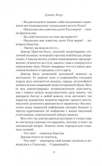 Дэниел Коул: Палач