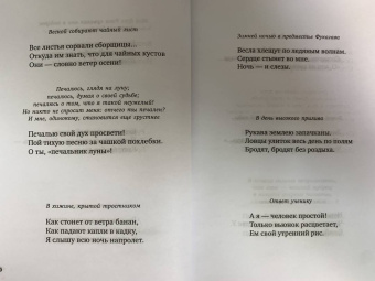 Мацуо Басё: "Лик вечерней луны". Хайку