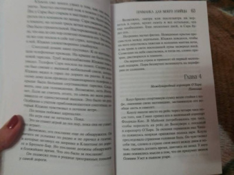 Лорет Уайт: Приманка для моего убийцы