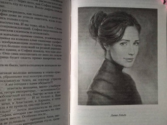 Анна Шнайдер: Тьма императора