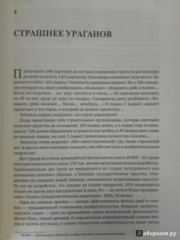 Генрих Альтшуллер: Найти идею:  Введение в ТРИЗ - теорию решения изобретательских задач