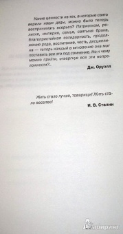 Сергей Минаев: Духless. Повесть о ненастоящем человеке