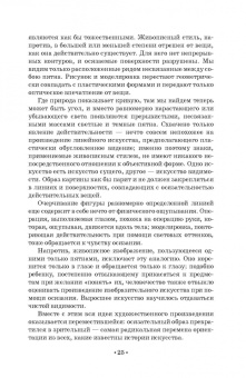Генрих Вельфлин: Основные понятия истории искусств. Учебное пособие для СПО