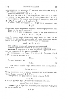Исидор Натансон: Теория функций вещественной переменной. Учебник для вузов